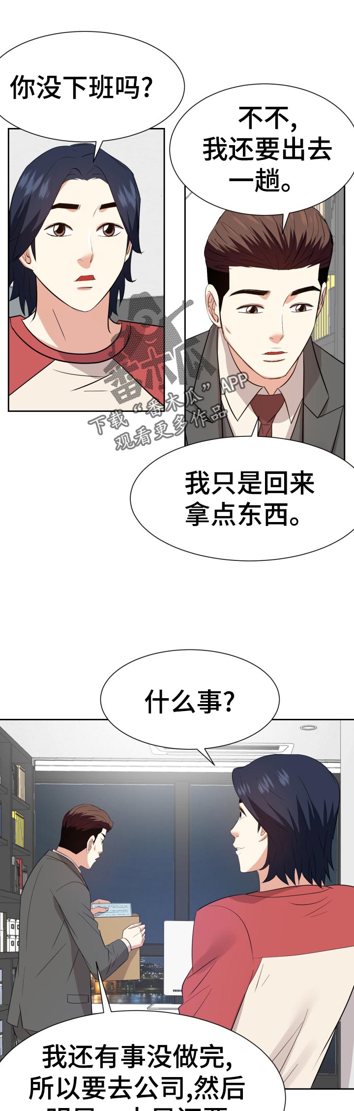 金钱资助者黄曼漫画,第70章：两个人2图