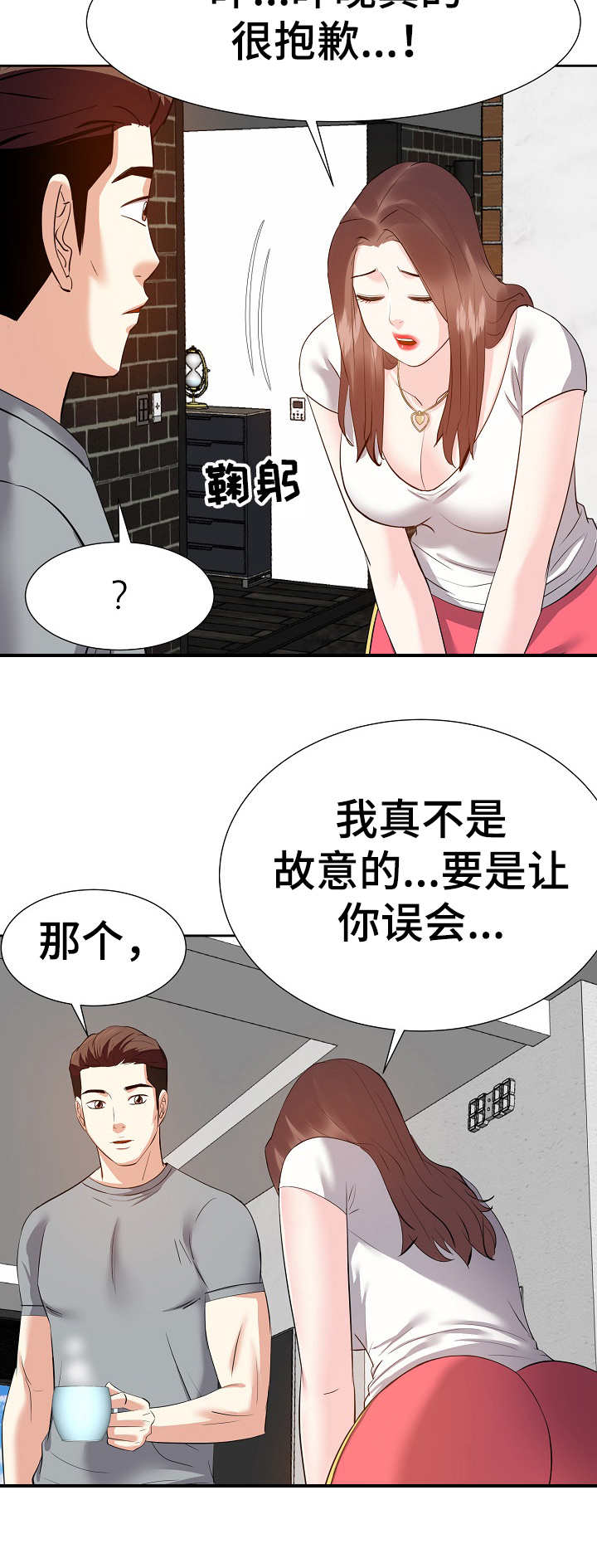 金钱子菩提漫画,第23章：尴尬1图