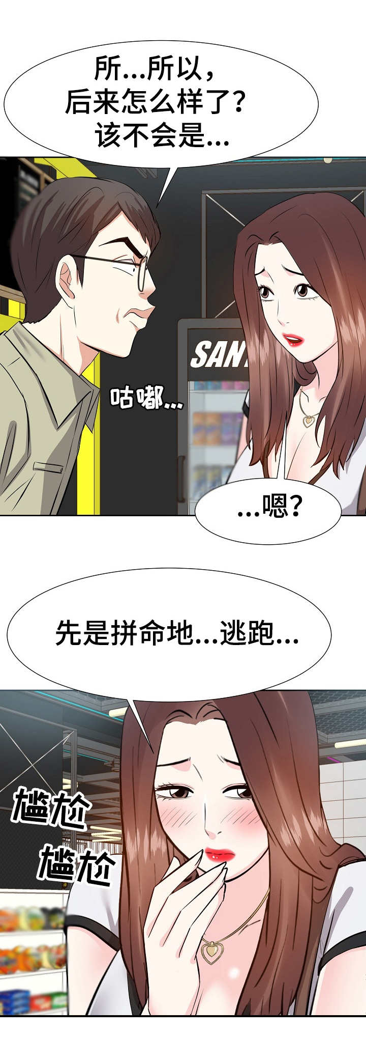 金钱资助者漫画,第26章：坏心思1图