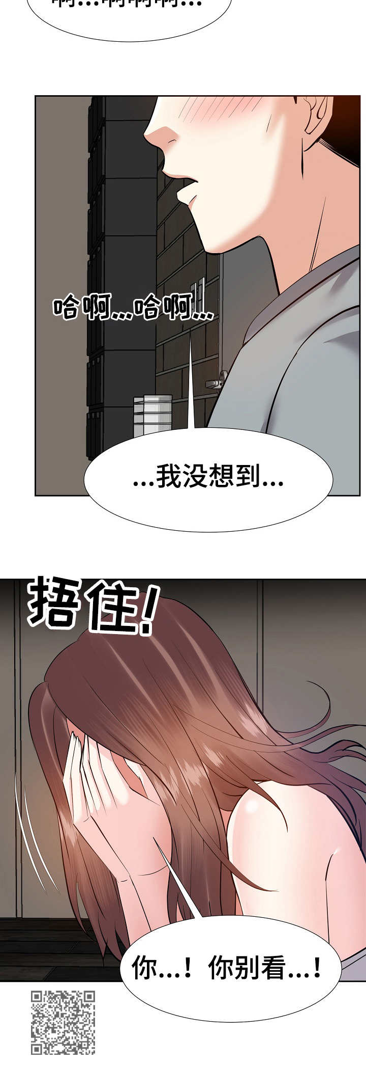 金钱自由漫画,第19章：忍不住了2图