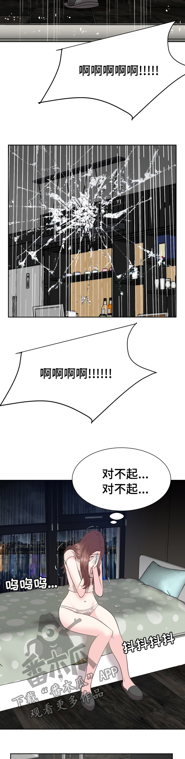 金钱陷阱漫画,第85章：不靠谱1图