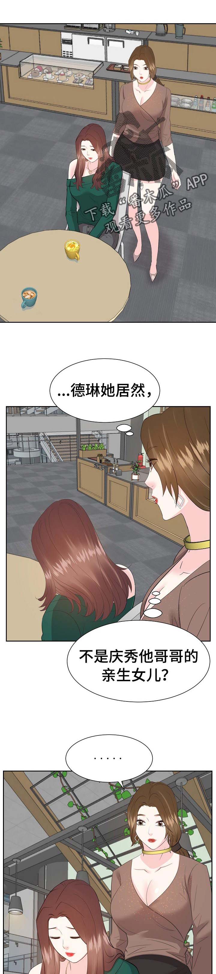 金钱资助者漫画,第59章：往事1图