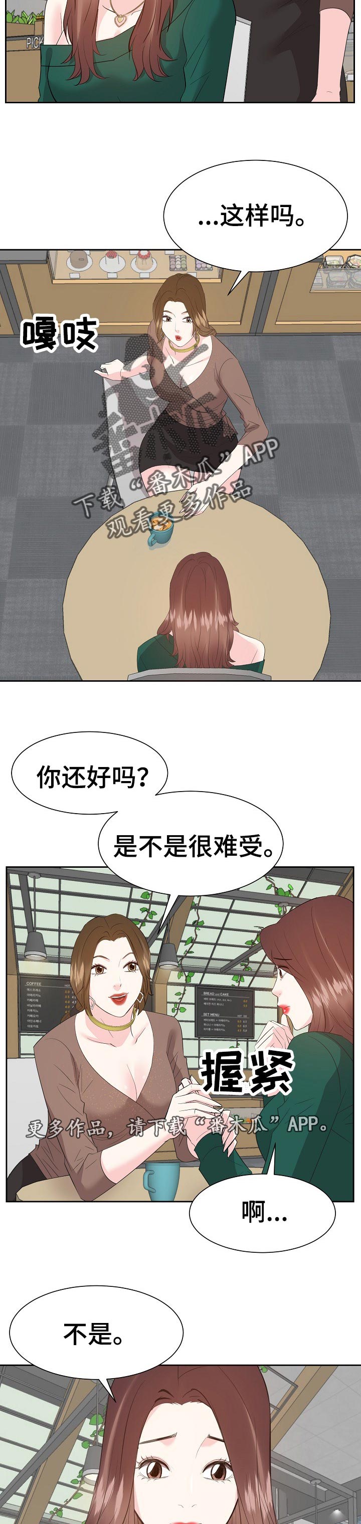 金钱资助者漫画,第59章：往事2图