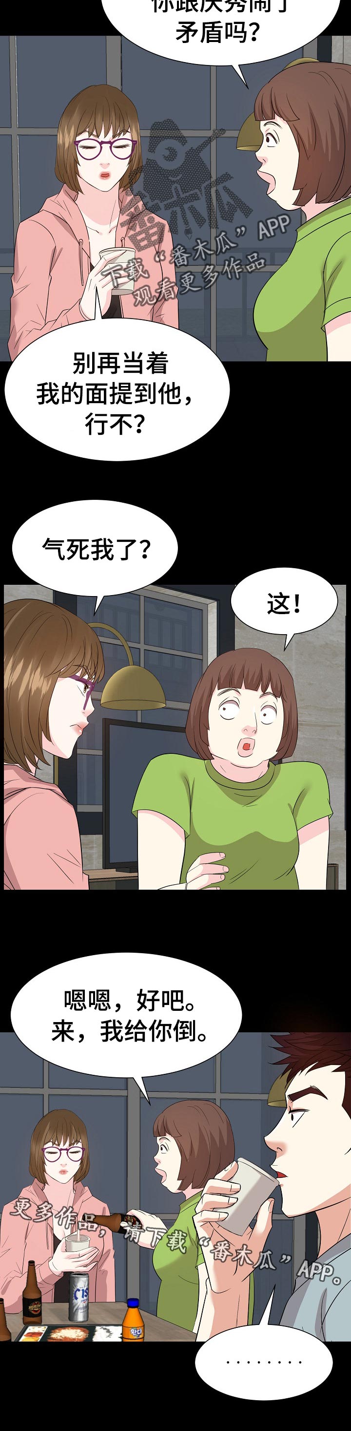 糖果恋人金钱资助者漫画漫画,第60章：你是谁！！1图