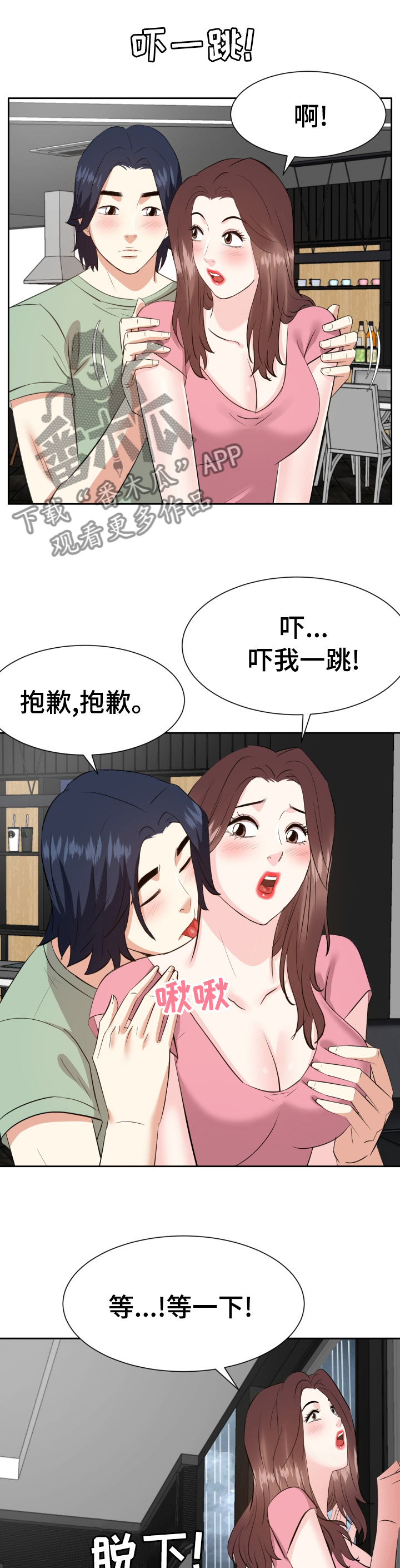 学生对资助者的感谢信漫画,第82章：等我2图