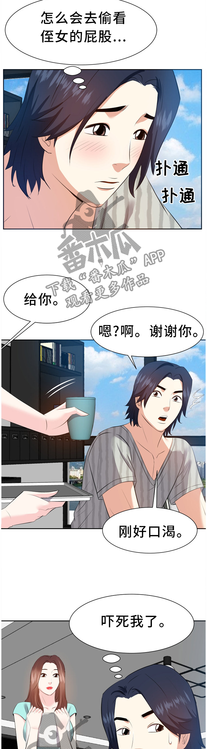 金钱资助者漫画免费下拉式漫画,第34章：洗澡1图