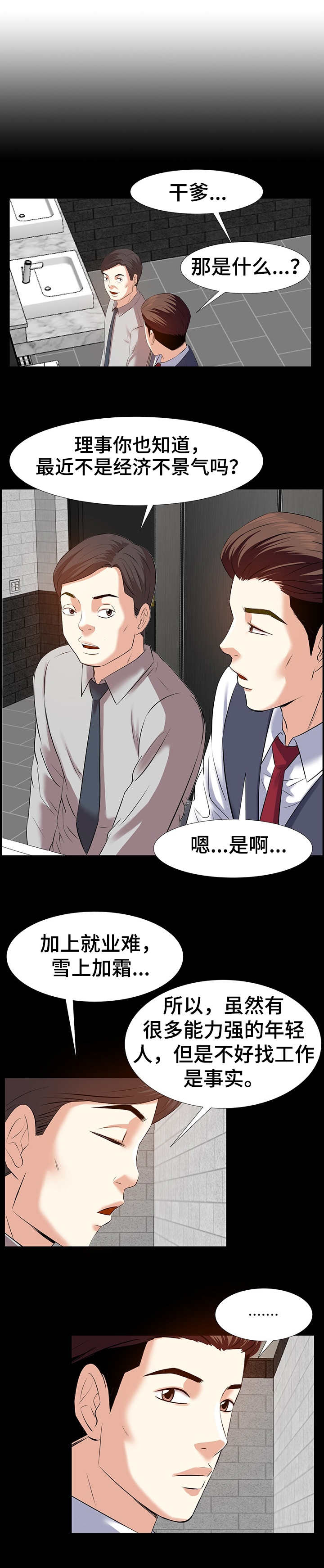 金钱豹头像是什么梗漫画,第3章：干爹2图