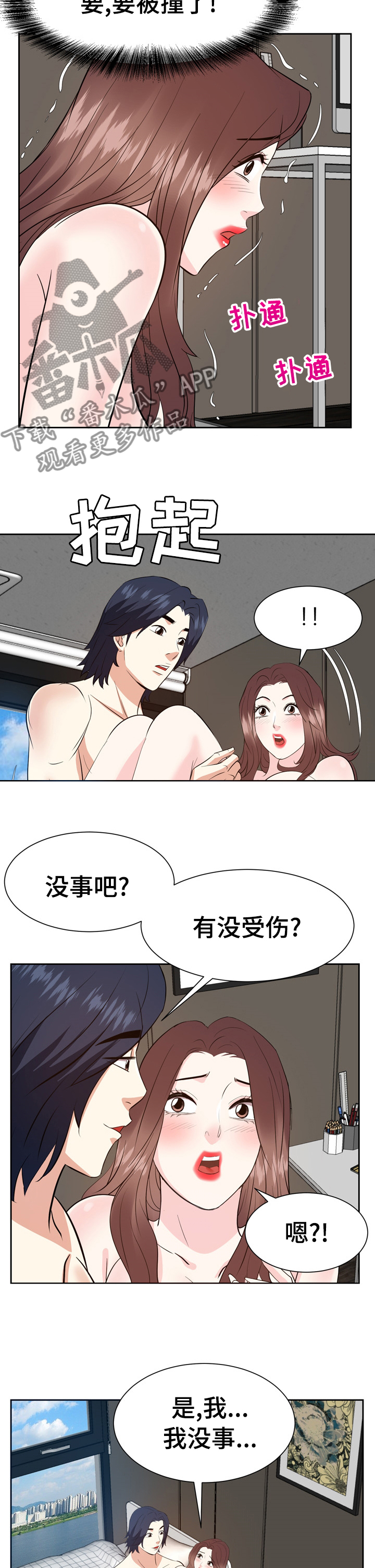 金钱资助者漫画漫画,第76章：你能不能离开我哥2图