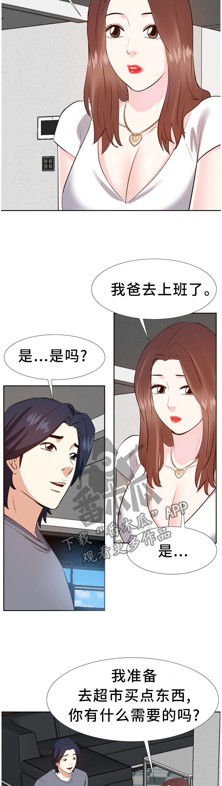 金钱木养殖方法漫画,第36章：尴尬2图