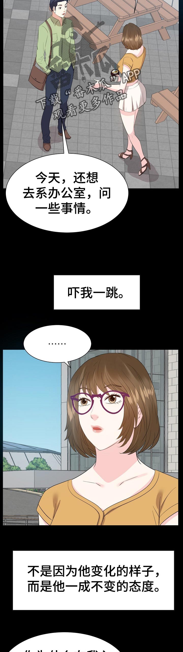 金钱豹什么梗漫画,第62章：回想过去2图