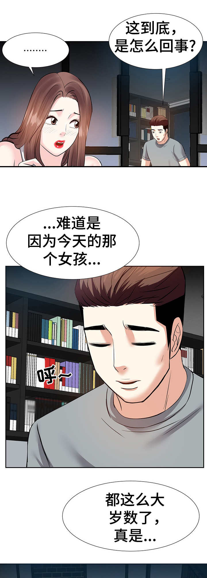 金钱豹什么梗漫画,第18章：磨蹭1图