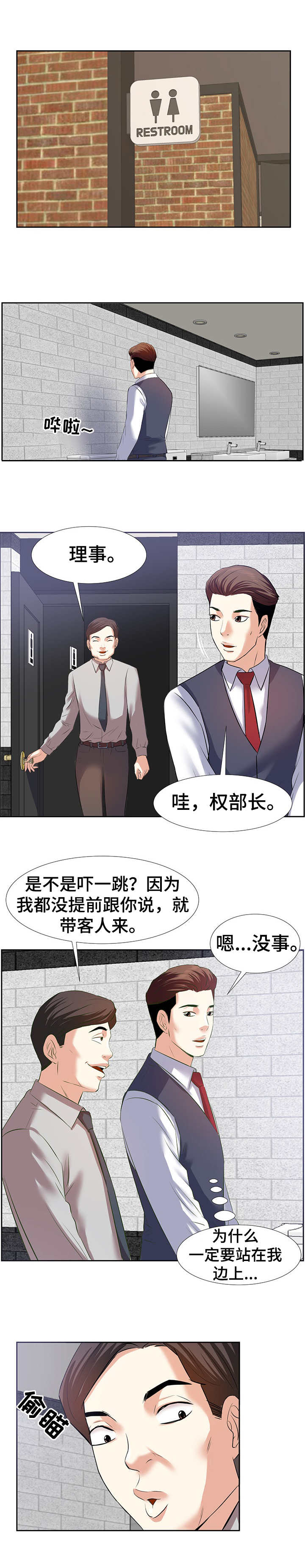 金钱豹头像是什么梗漫画,第3章：干爹1图