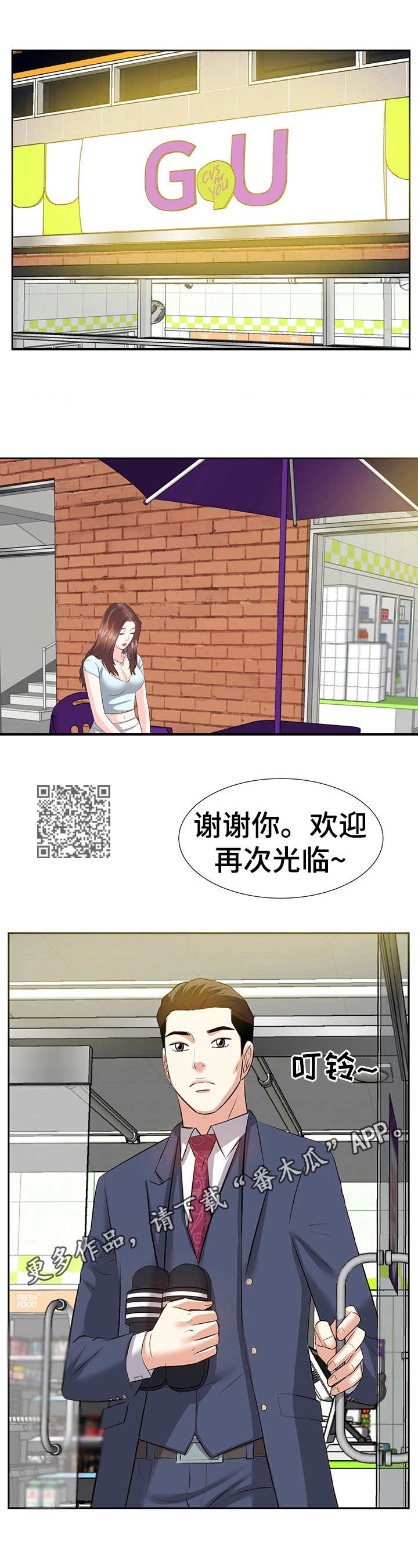 金钱树叶子枯黄掉叶怎么办漫画,第13章：心跳加速2图