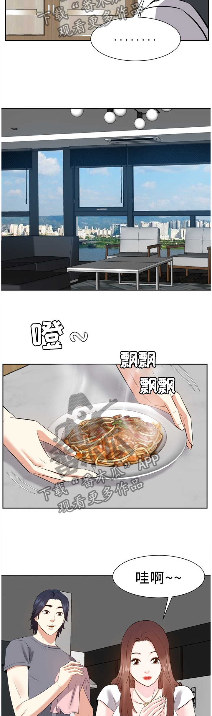 金钱陷阱漫画,第38章：找女人2图