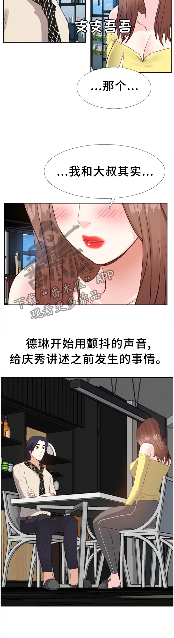 学生对资助者的感谢信漫画,第50章：我只是了解一下1图