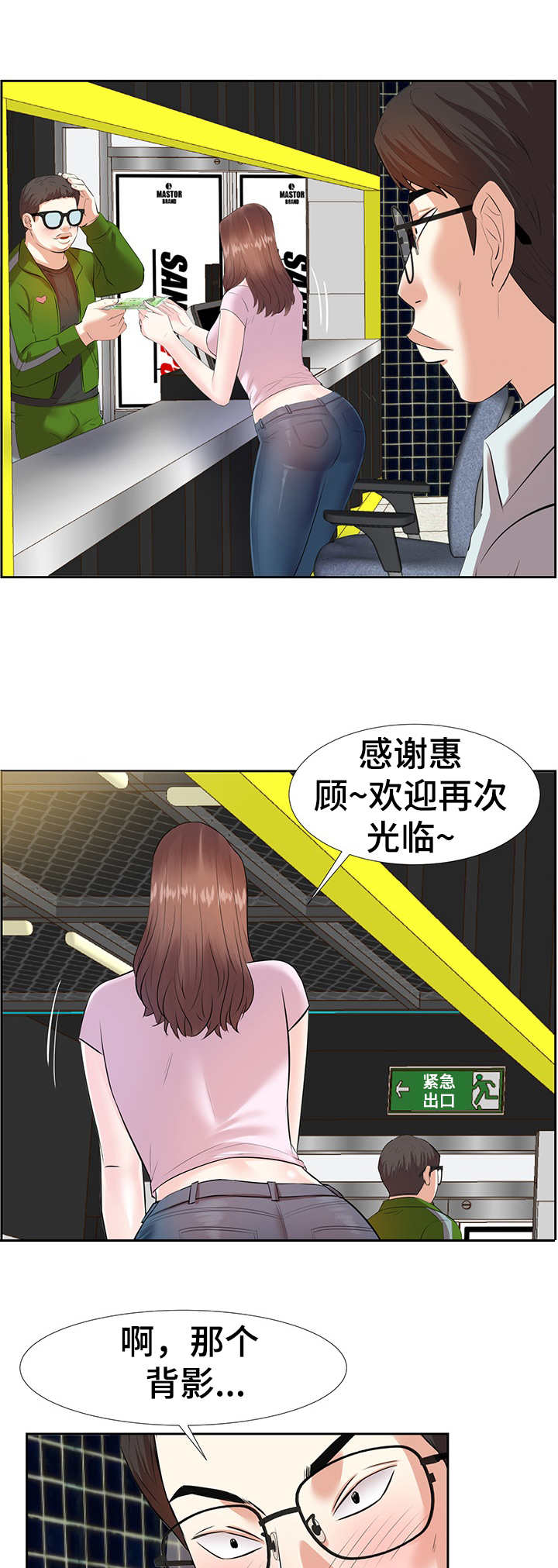 金钱资助者漫画,第1章：网吧女神2图