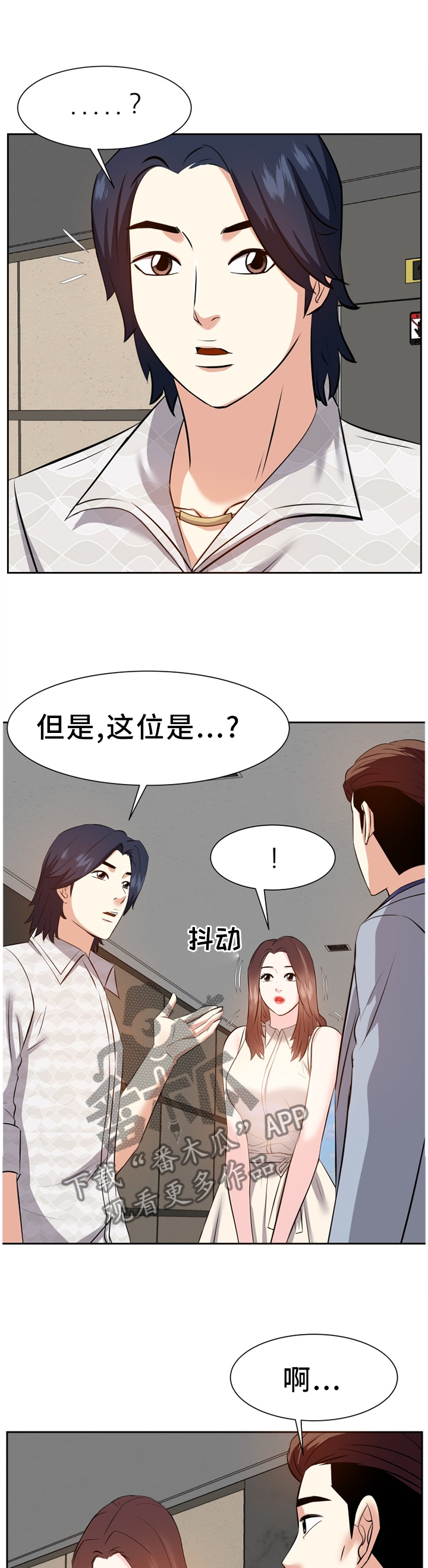 金钱豹头像是什么梗漫画,第33章：她是”谁”?1图