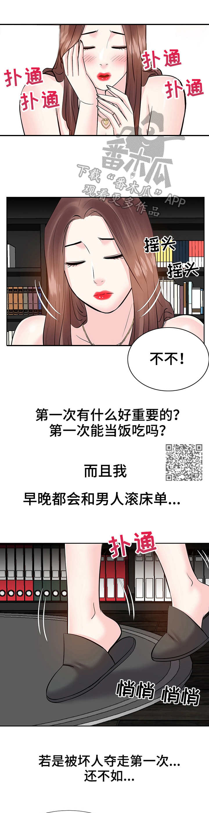 金钱受贿漫画,第17章：不想回去2图