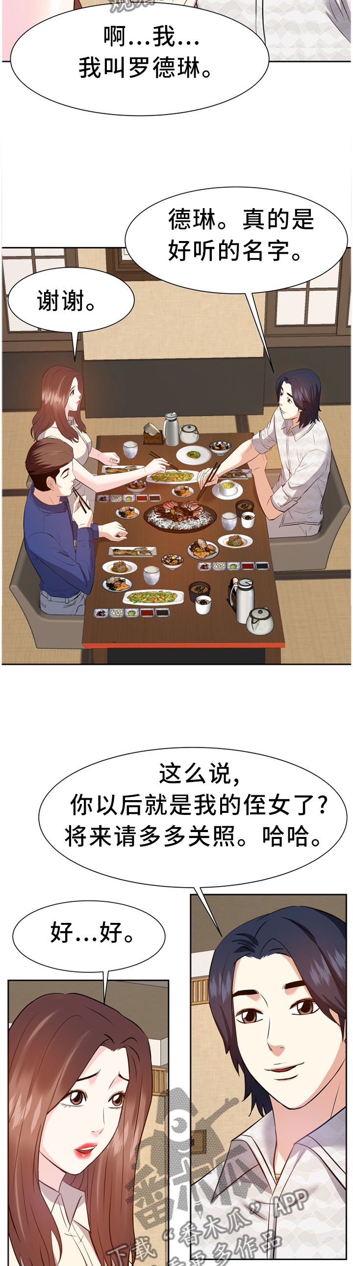 金钱豹头像是什么梗漫画,第33章：她是”谁”?2图