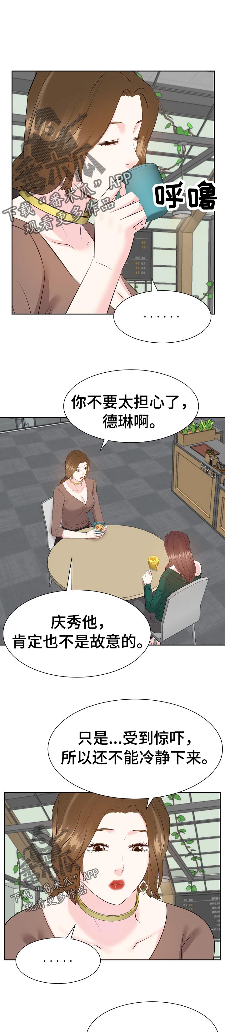 金钱资助者土豪漫画漫画,第59章：往事2图