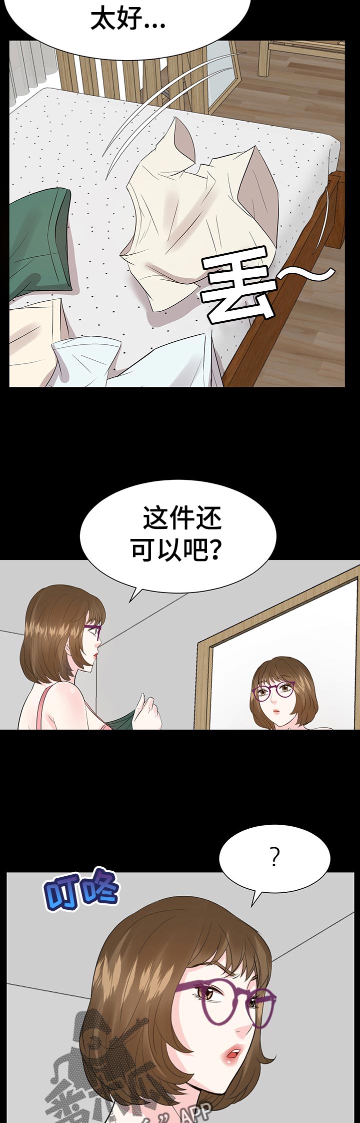 金钱资助者免费漫画,第66章：推开他！2图