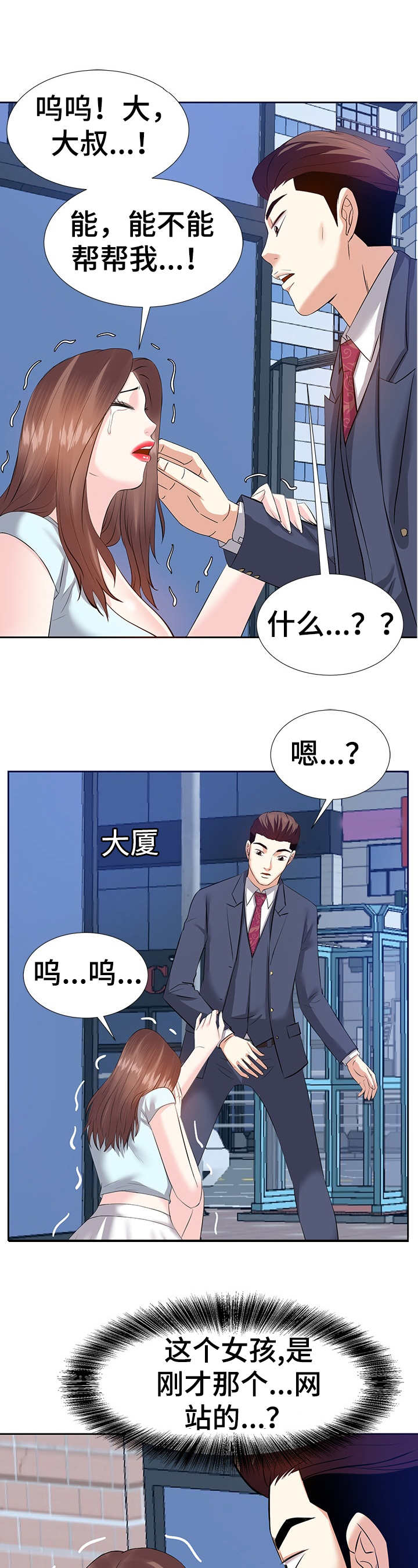 金钱援助漫画,第12章：相遇1图