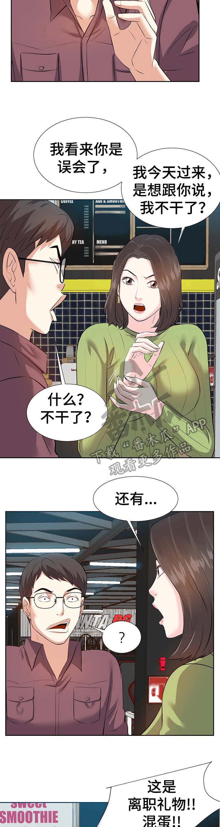 金钱子菩提漫画,第8章：辞职1图