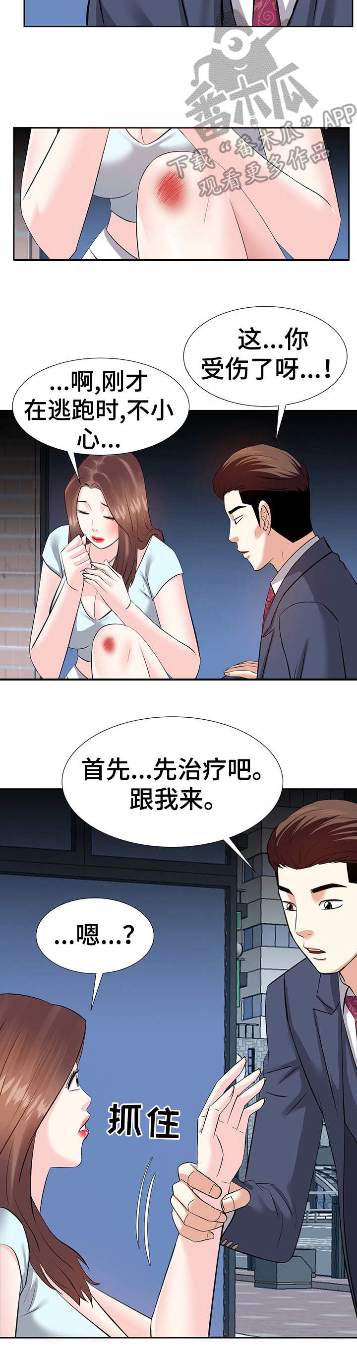 金钱字符怎么打漫画,第13章：心跳加速2图