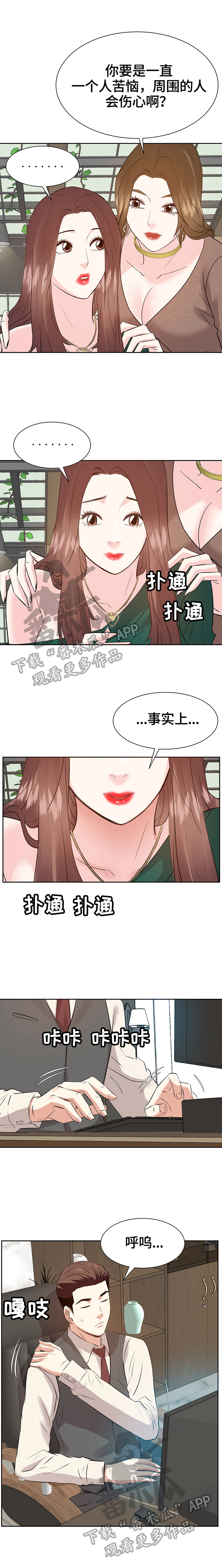 金钱资助靠谱吗漫画,第58章：倾诉1图