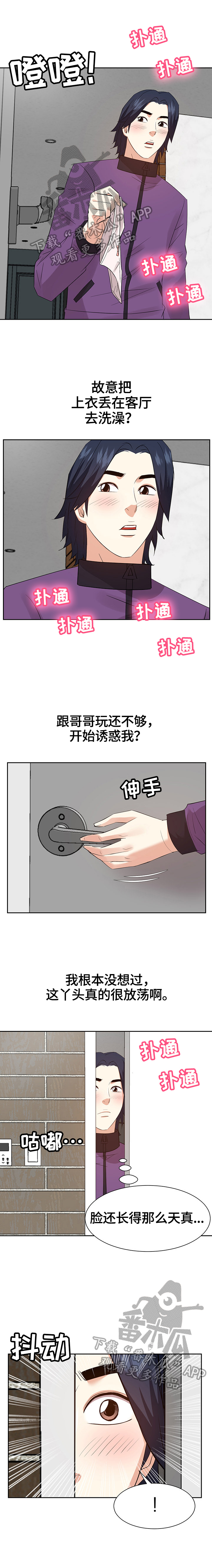 学生对资助者的感谢信漫画,第55章：坏心思2图