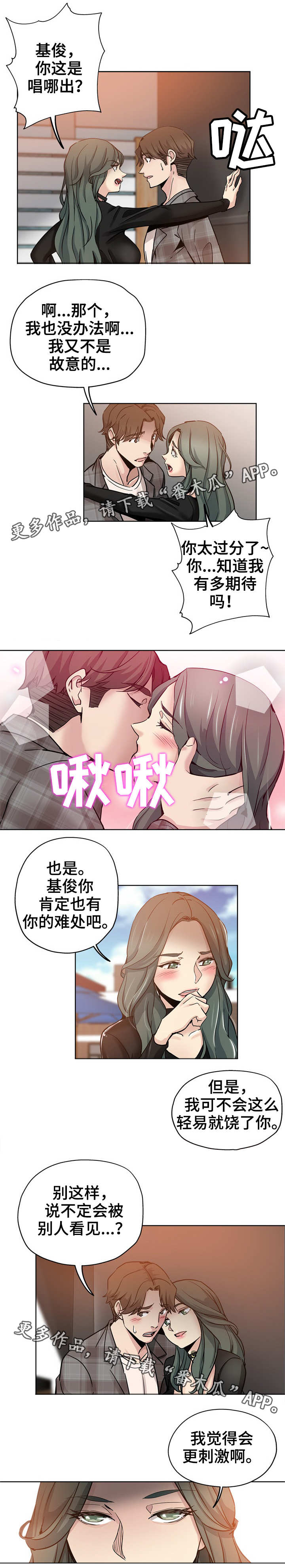 无辜女巫金妮的日记密码是多少漫画,第22章：采访旅行2图