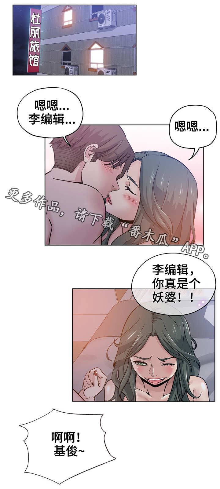 无辜儿童国际日漫画,第24章：交给本能1图