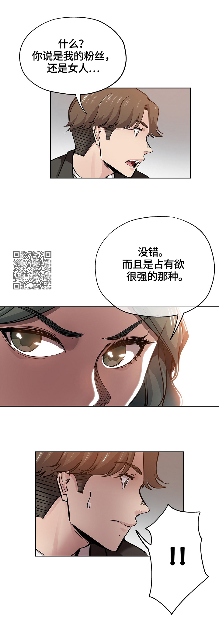 无辜者豆瓣漫画,第49章：决定2图