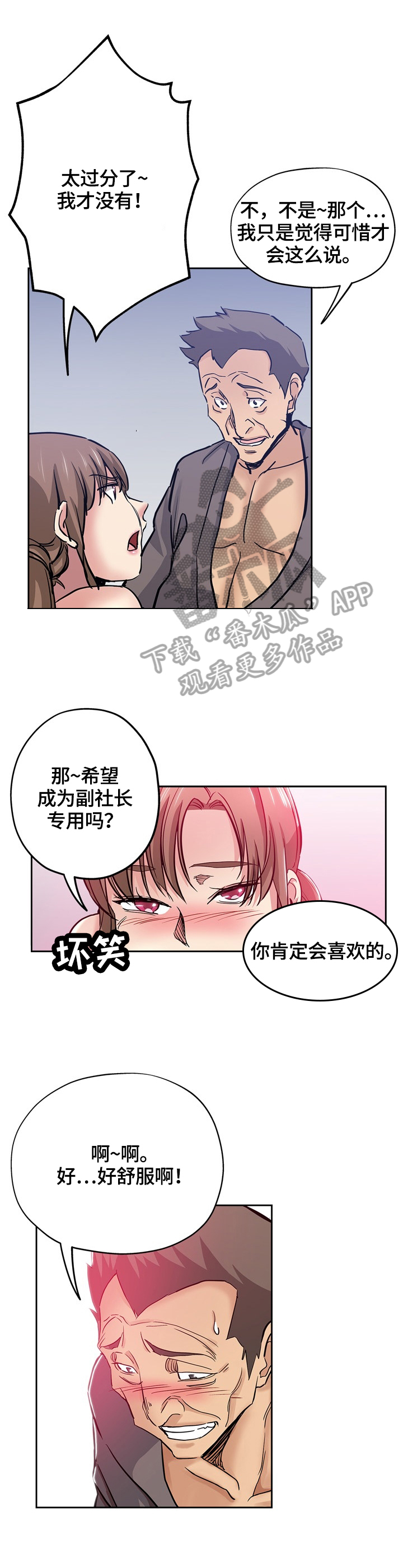 无辜英语漫画,第53章：怀疑2图