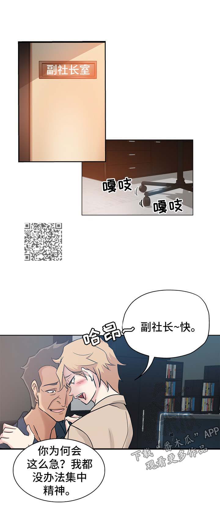 无辜囚徒电影在线观看漫画,第27章：升职2图