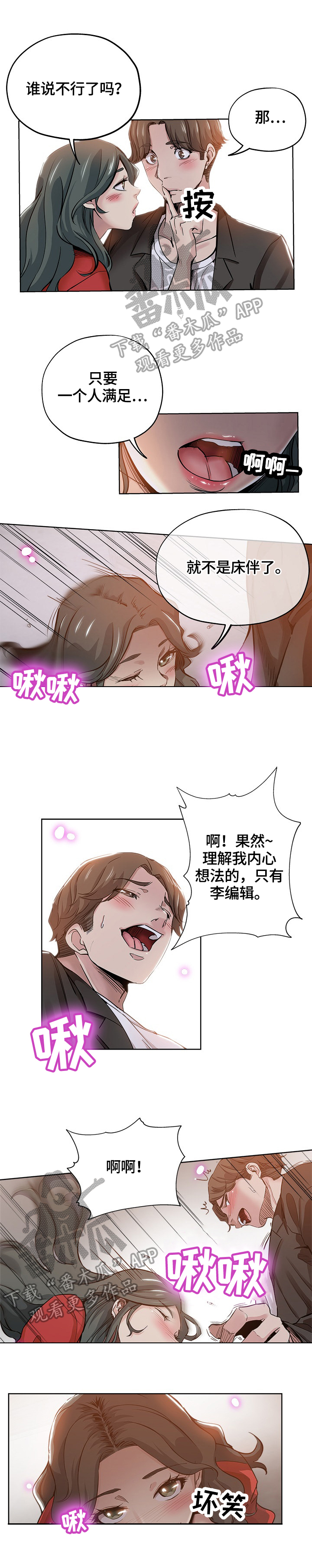 无辜囚徒电影在线观看漫画,第47章：打搅1图