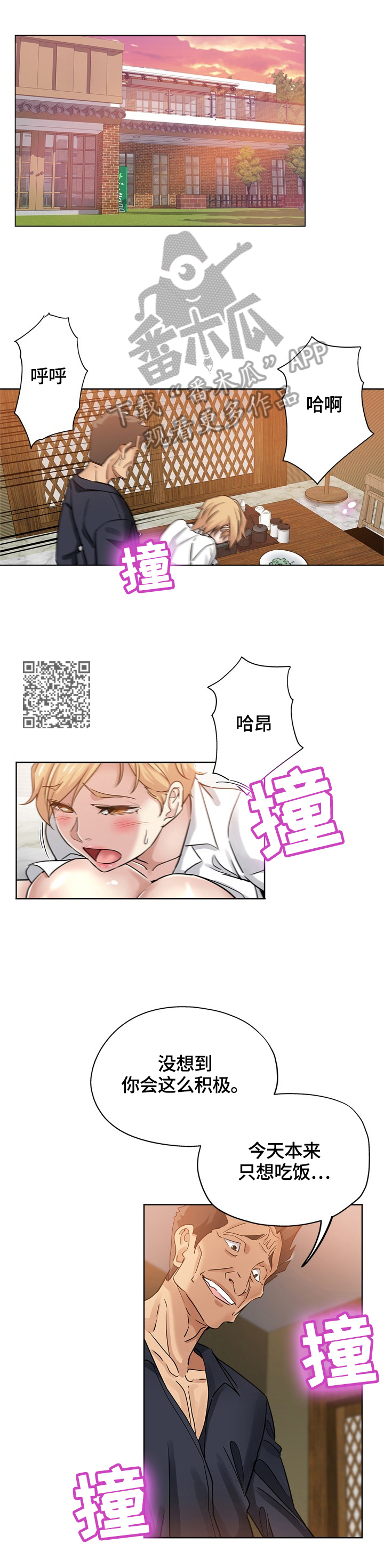 无辜路人漫画,第39章：服务2图