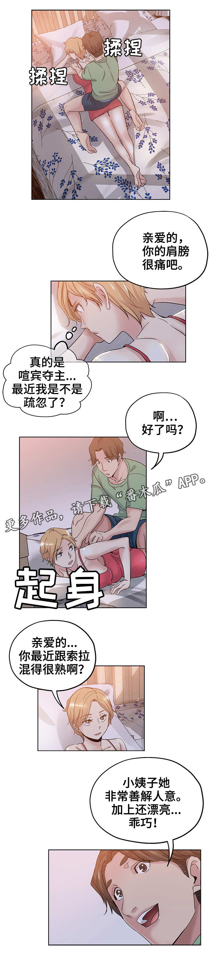 无辜者下载漫画,第11章：不满2图