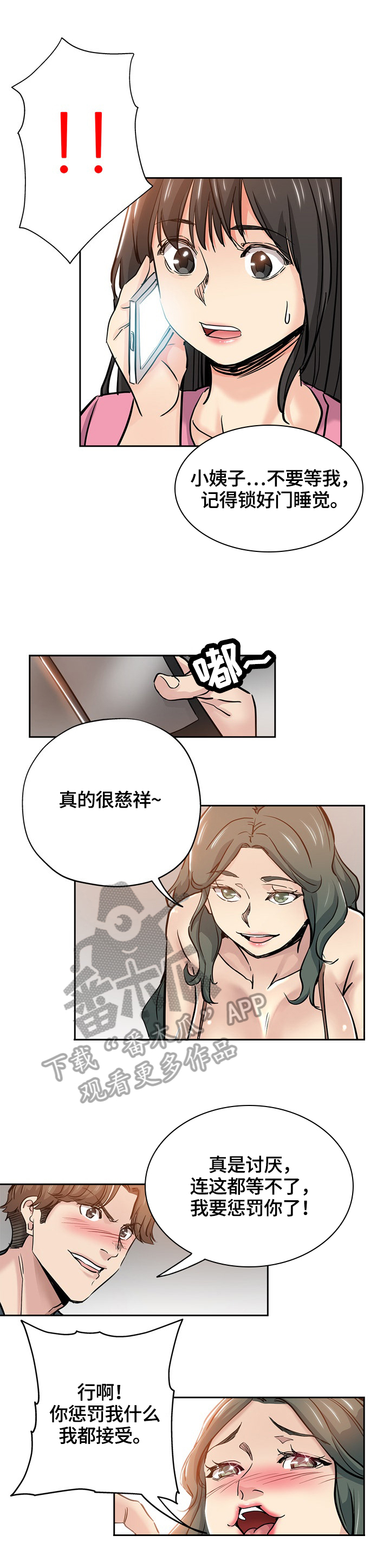 无辜女巫2作弊码在哪看漫画,第52章：懊悔2图