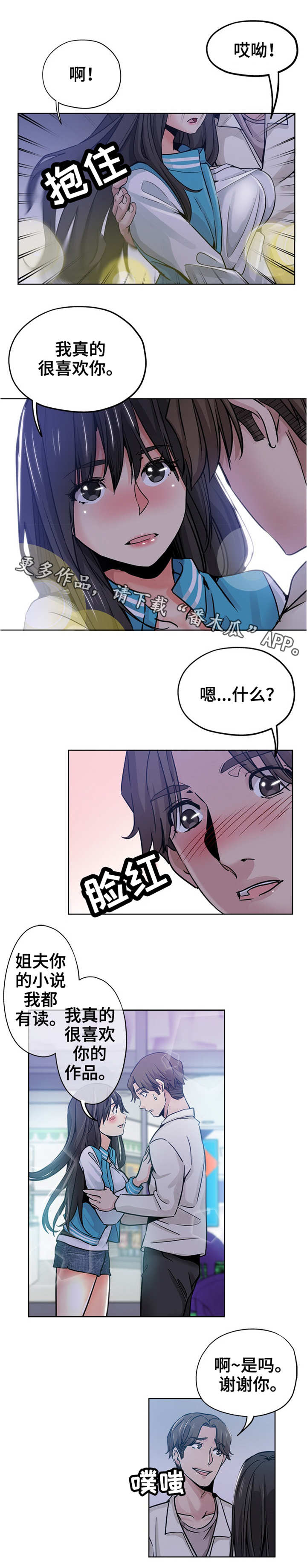 无辜的女巫2金妮日记密码漫画,第21章：粉丝1图