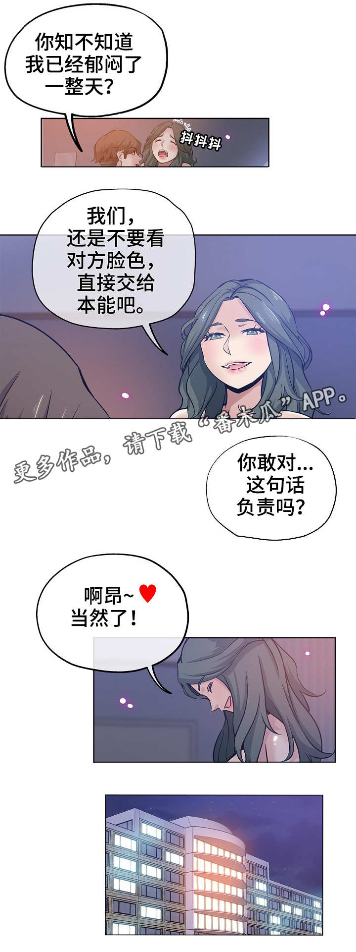 无辜儿童国际日漫画,第24章：交给本能2图