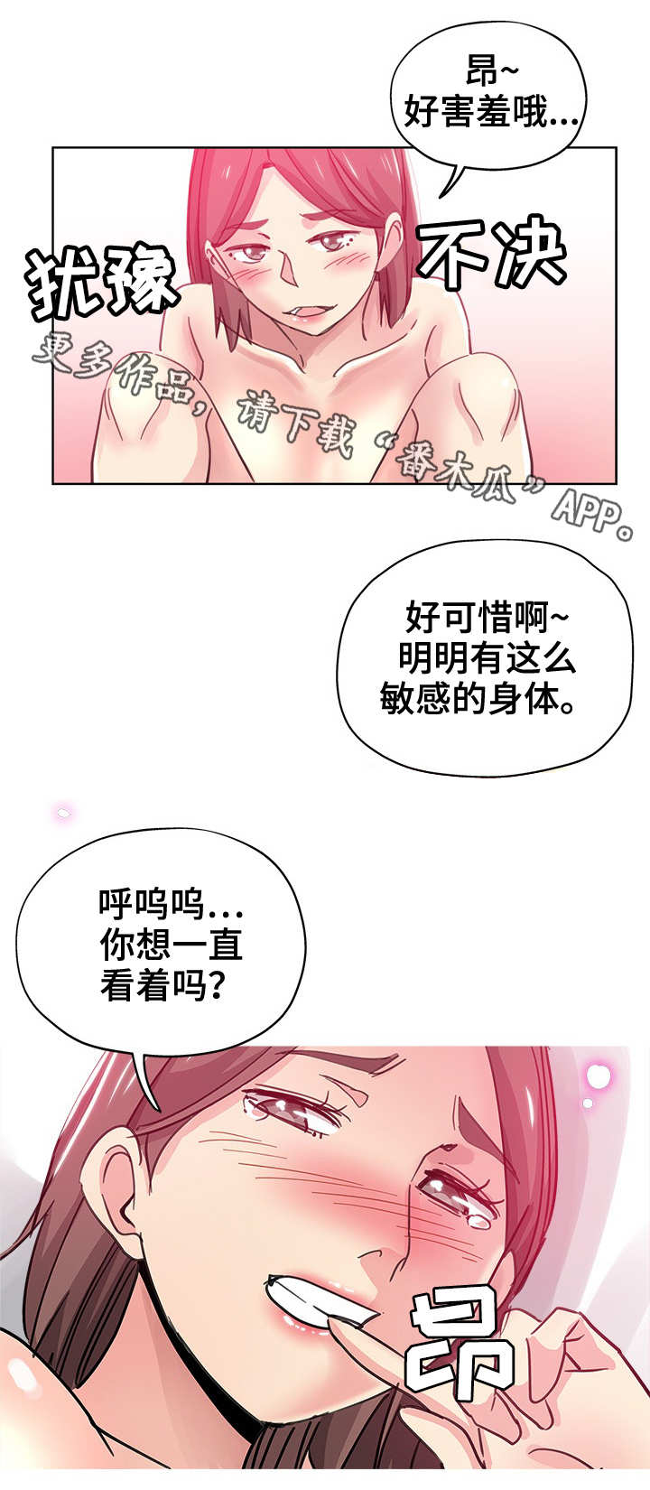 无辜的拼音漫画,第15章：晚归1图