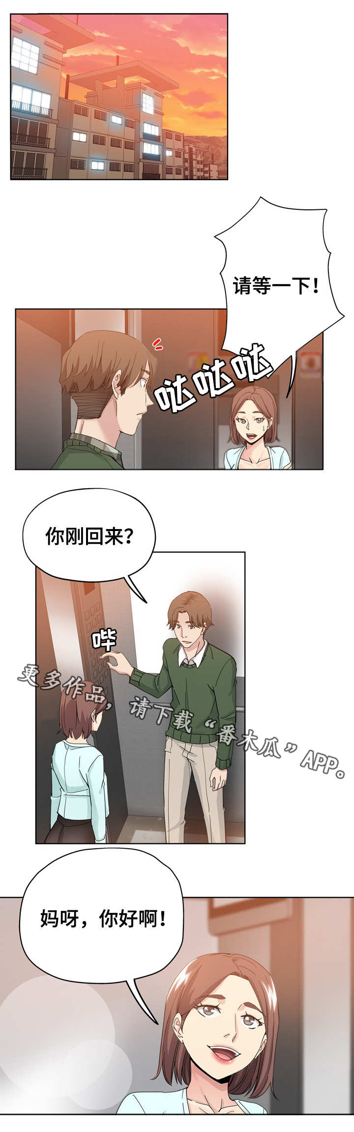 无辜者豆瓣漫画,第14章：女邻居2图