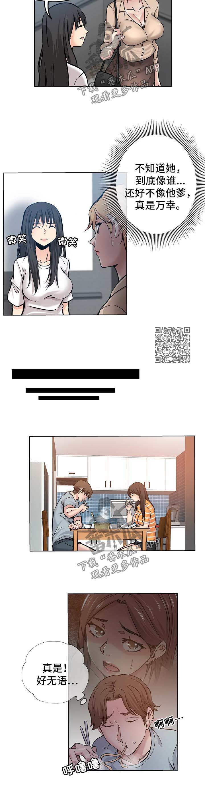 无辜者豆瓣漫画,第31章：心虚1图