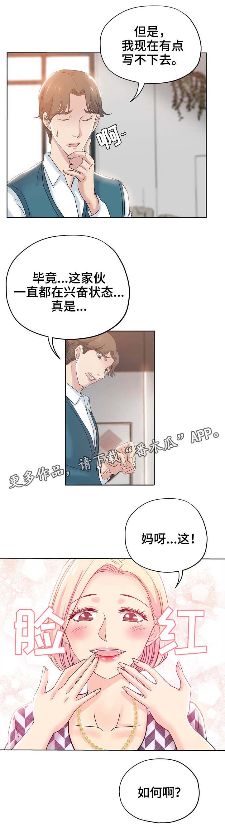 无辜漫画,第3章：老板娘2图