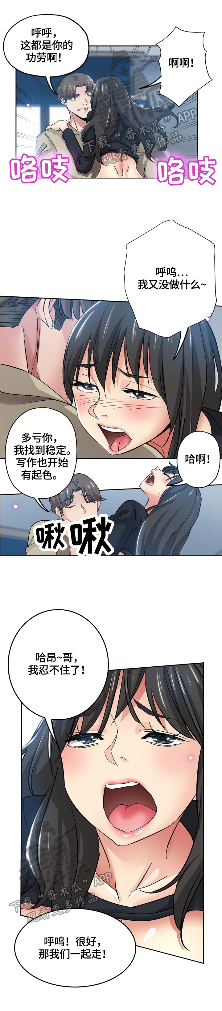 无辜小团子粟宝笔趣阁免费阅读漫画,第65章：写作灵感2图