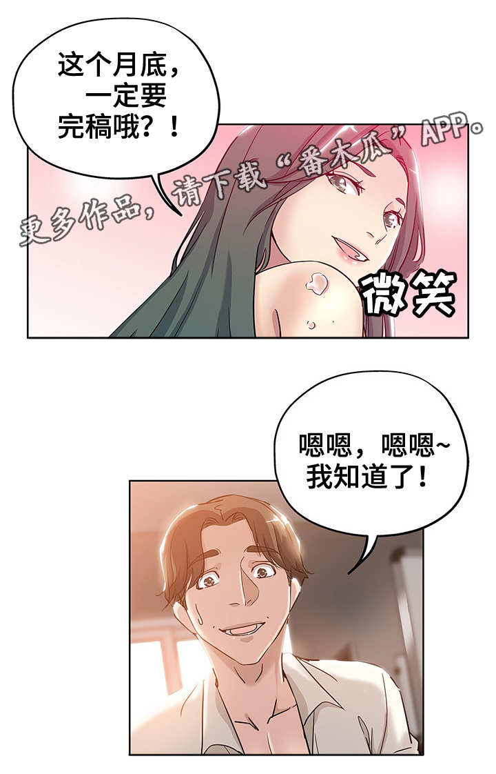 无辜的漫画,第6章：拖稿2图