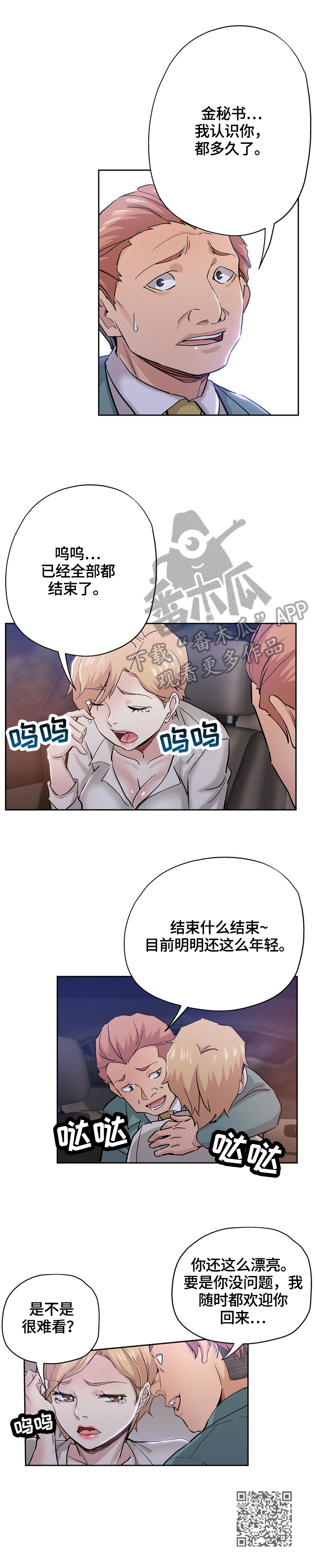 无辜囚徒电影在线观看漫画,第59章：安慰2图