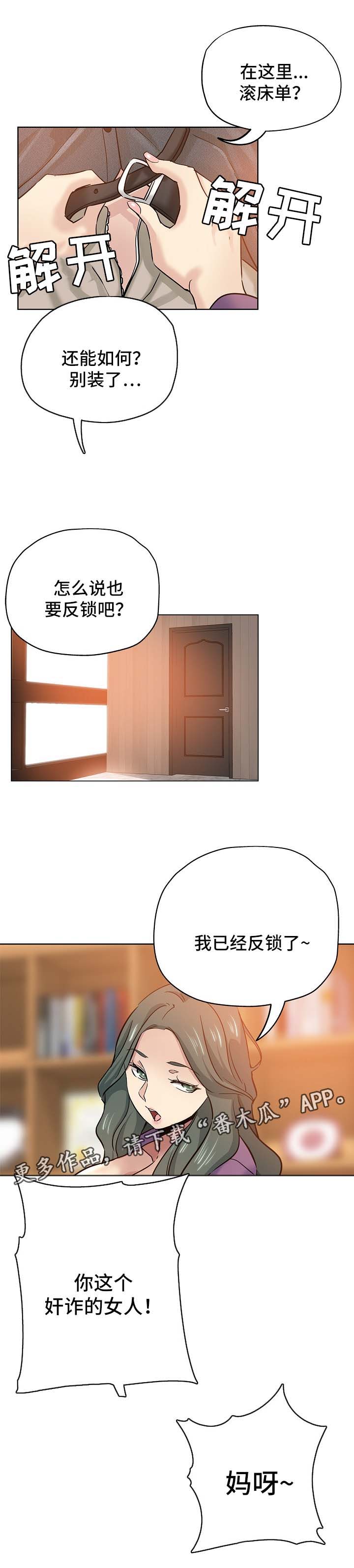 无辜儿童国际日漫画,第32章：生气1图