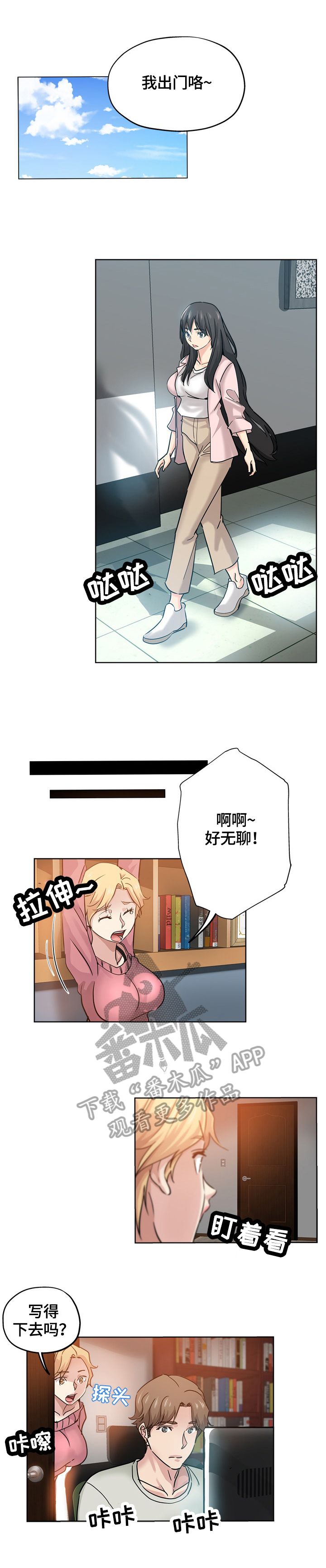 无辜脸小朋友漫画,第37章：安慰1图